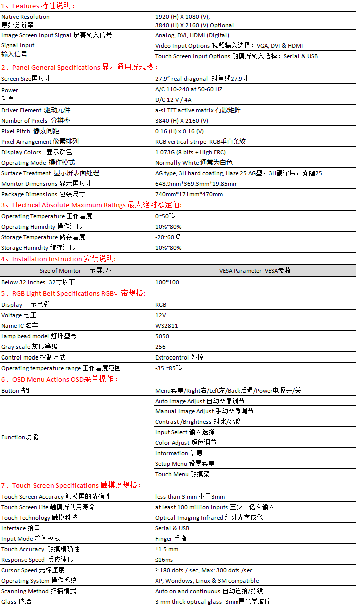 28寸帶燈條網(wǎng)站簡介.png