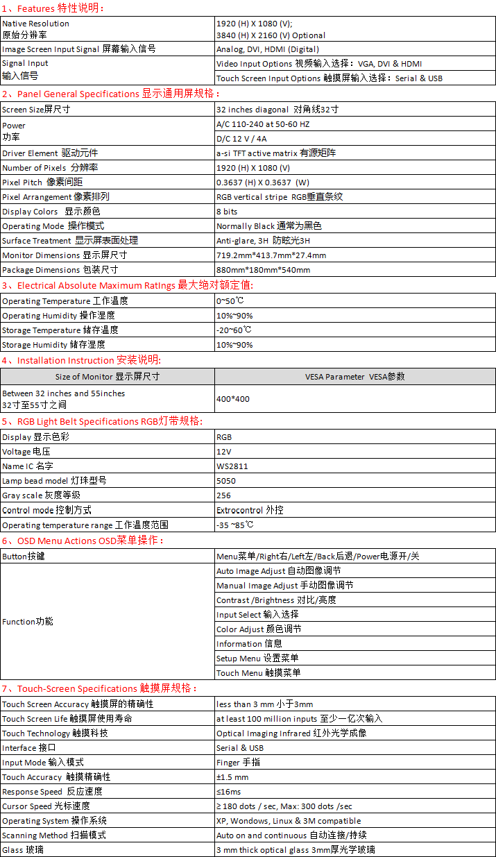 32寸帶燈條簡介.png