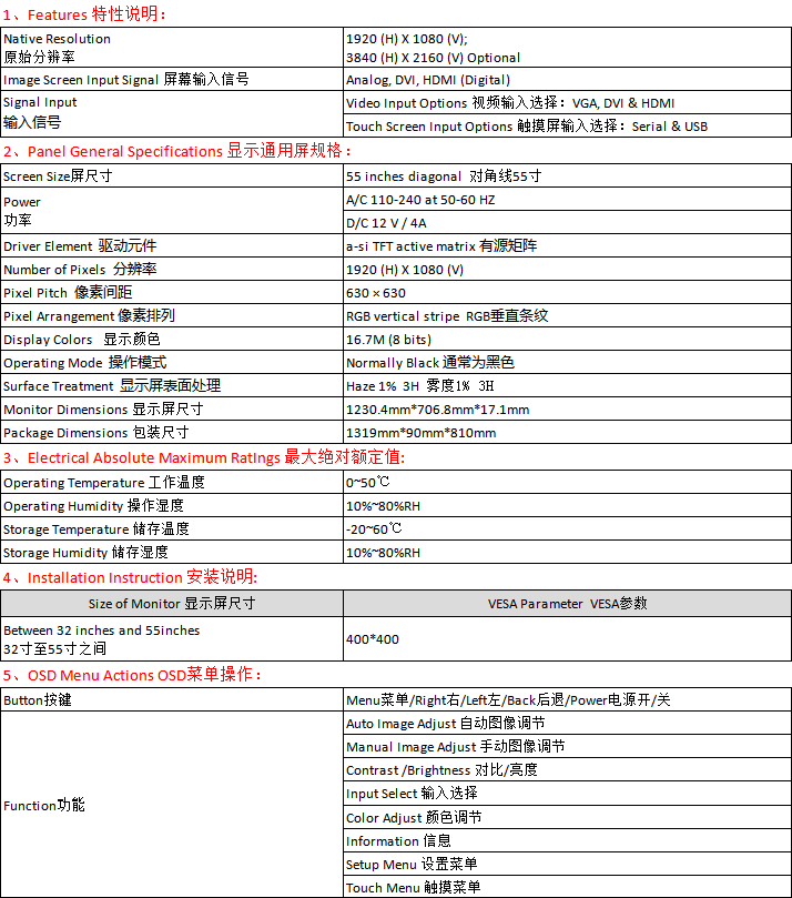 55寸無觸摸網(wǎng)站簡介.png