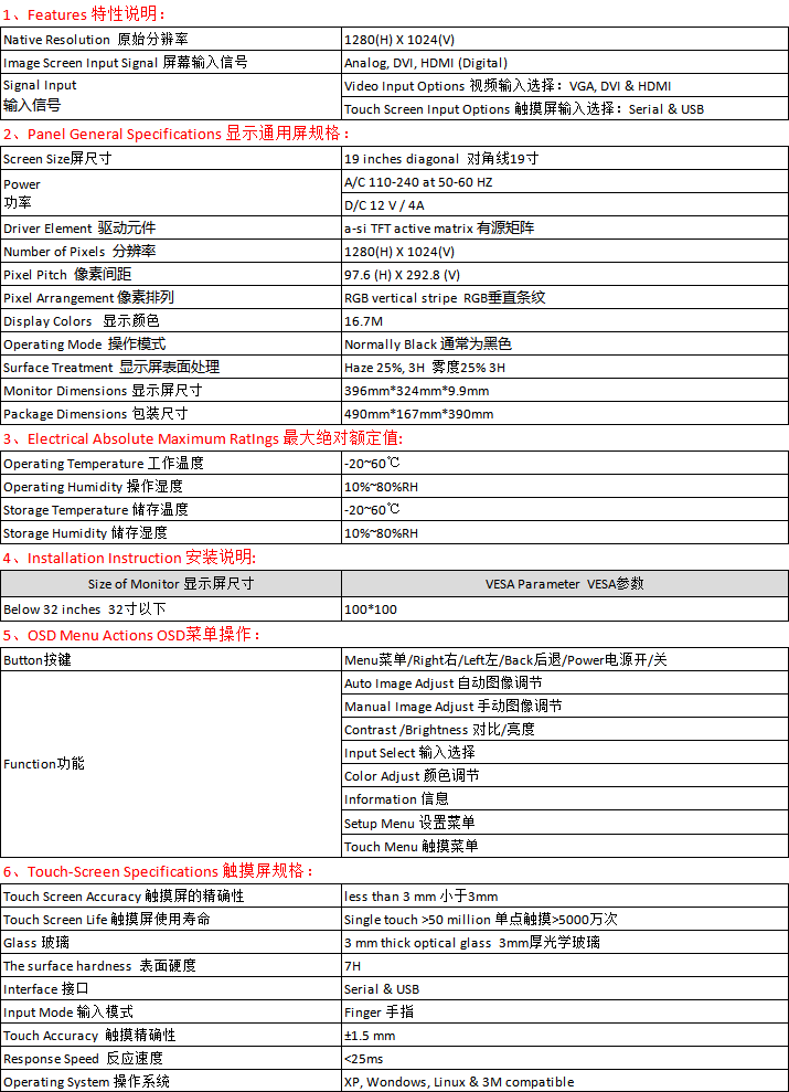 19寸電容屏網(wǎng)站簡(jiǎn)介.png