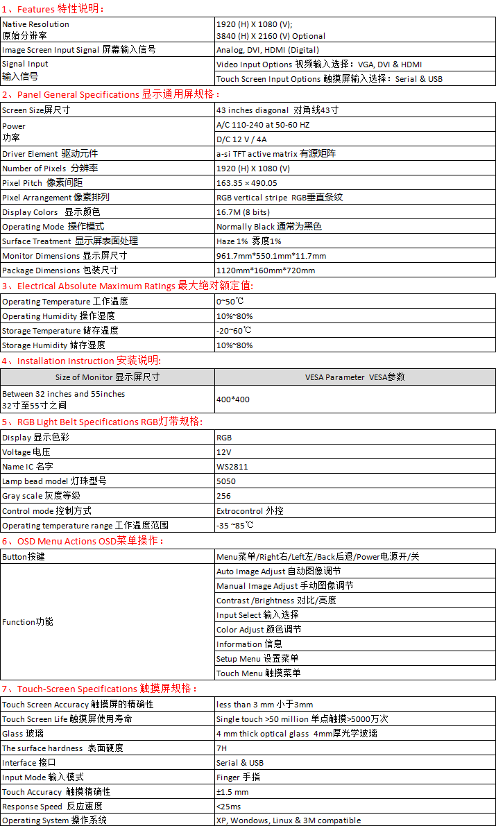 43寸電容帶燈條網(wǎng)站簡(jiǎn)介.png