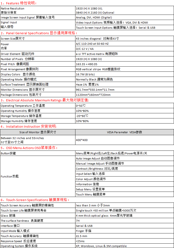 43寸電容網(wǎng)站簡介.png