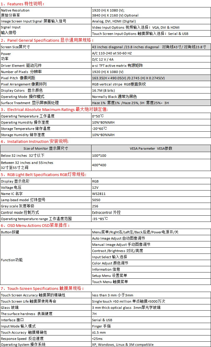 43寸+23.8寸組合電容帶燈條網(wǎng)站簡介.png