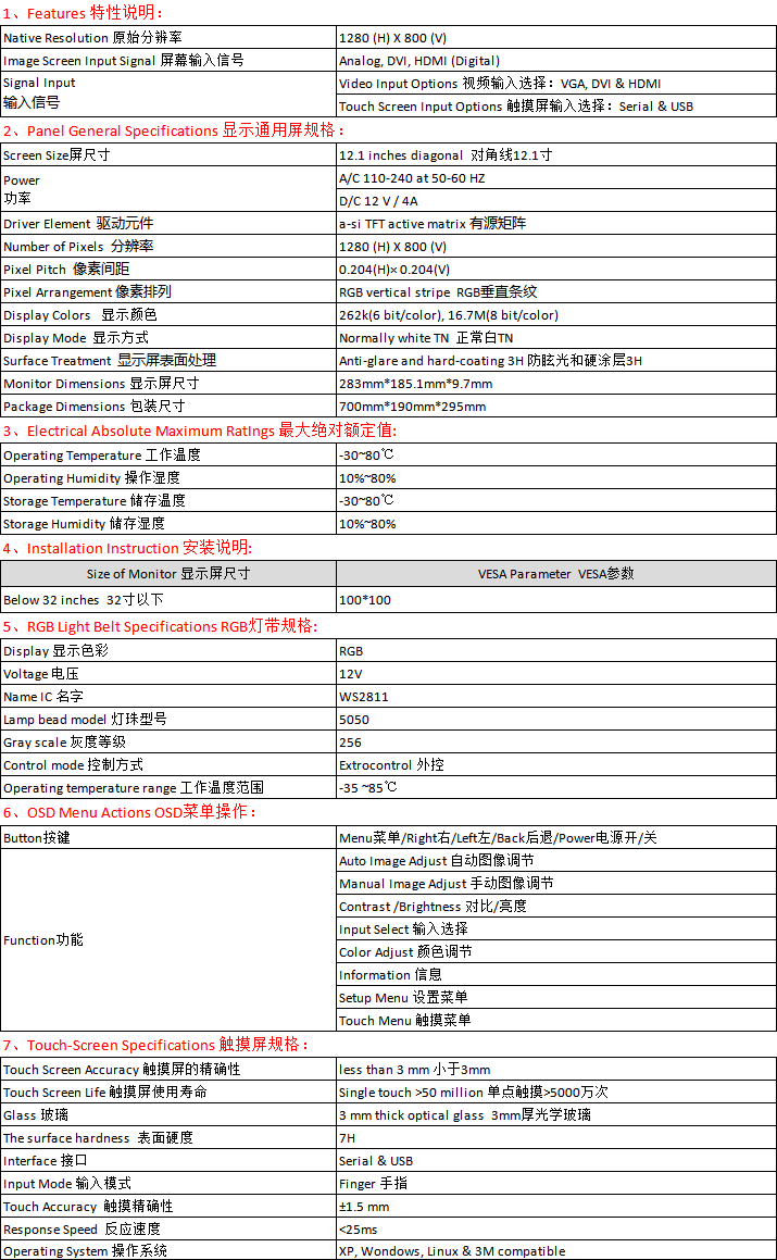 12.1寸電容帶燈條無線充網站簡介.png